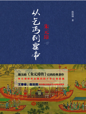 cover image of 朱元璋